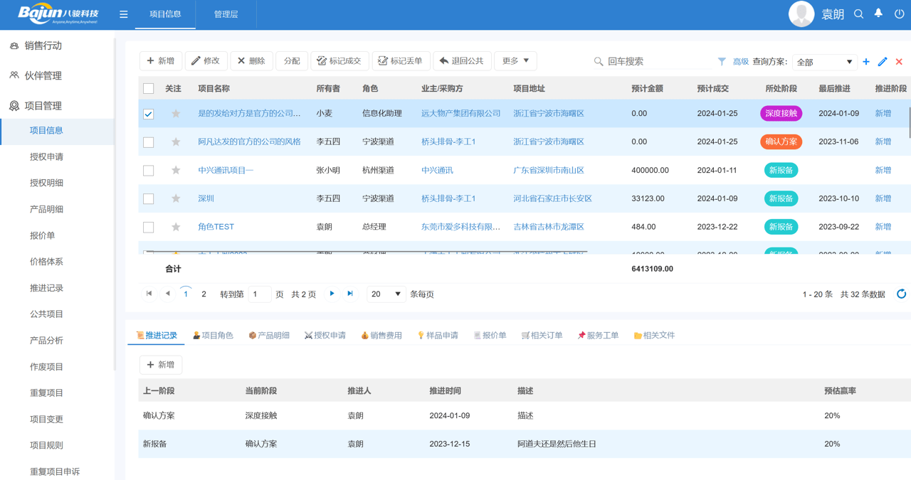 销售项目管理