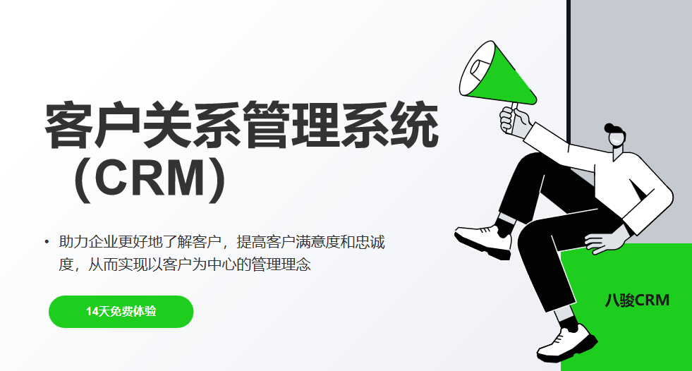 什么是客户关系管理系统？功能、价值