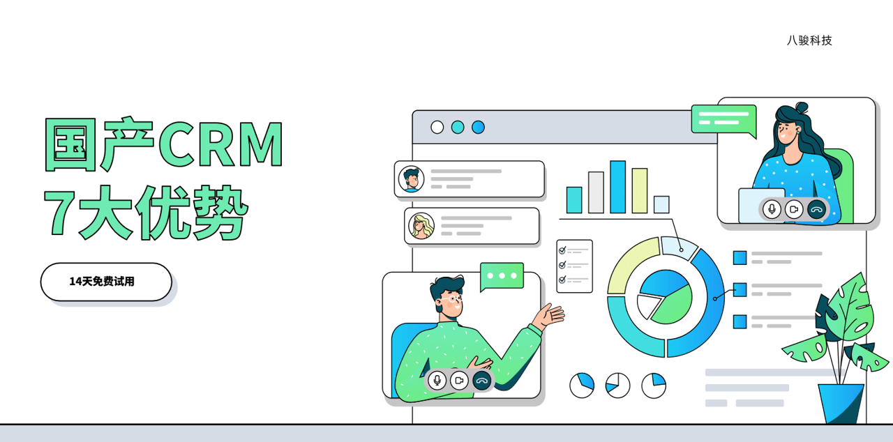 国产CRM替代Salesforce的7个优势