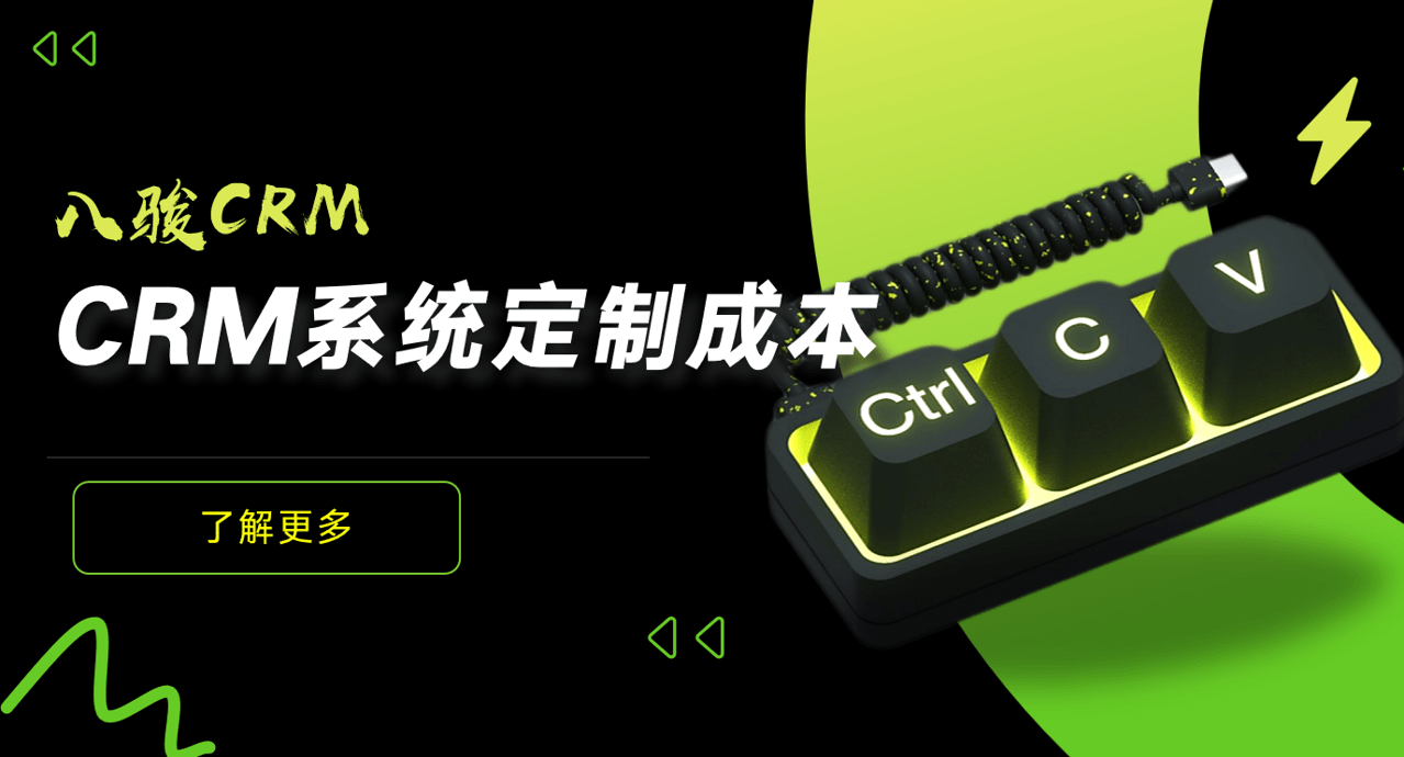 CRM系统定制多少钱?