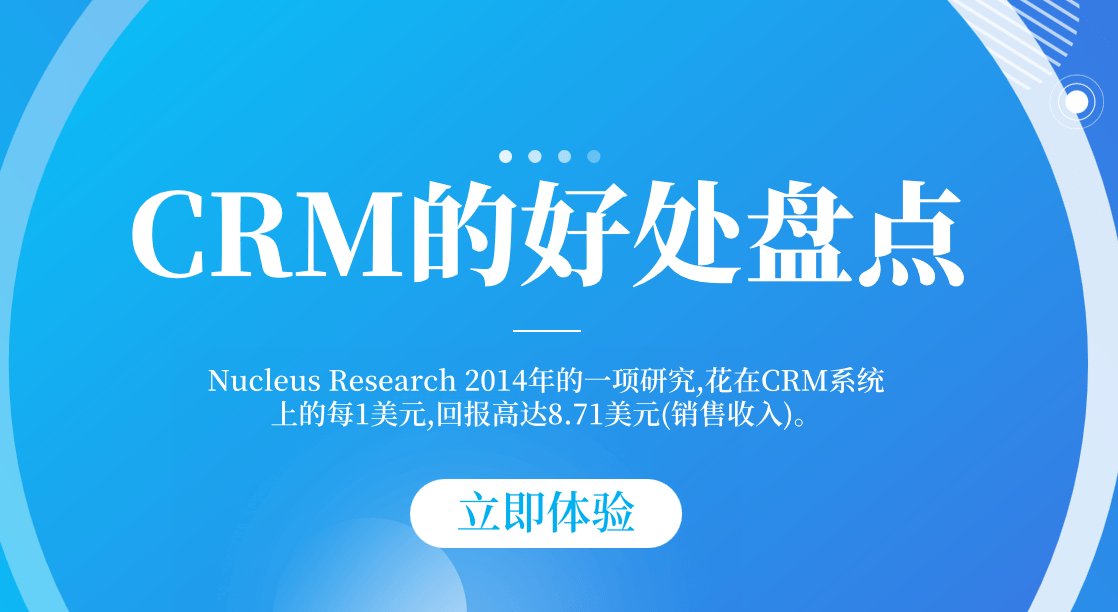 企业不可忽视的CRM作用！