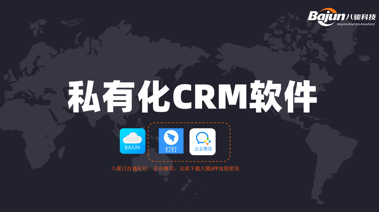 crm软件客户管理系统