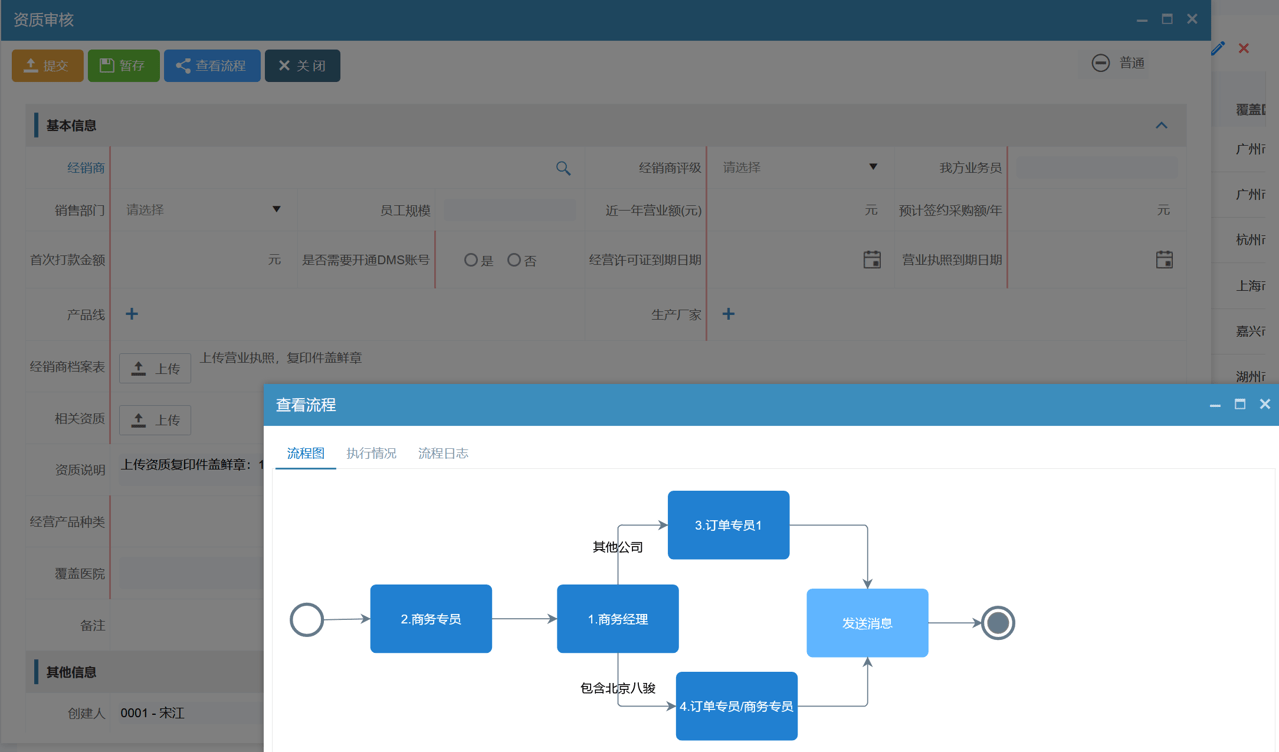 八骏医疗云经销商准入