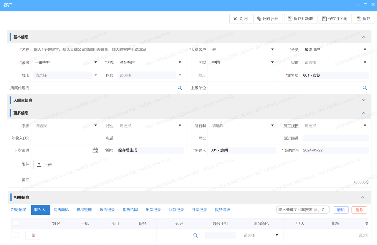 客户信息表