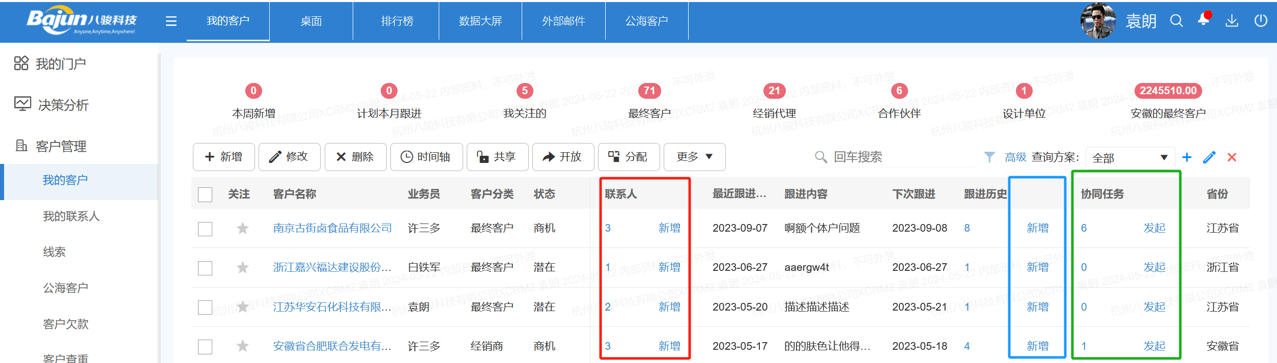 客户信息更新