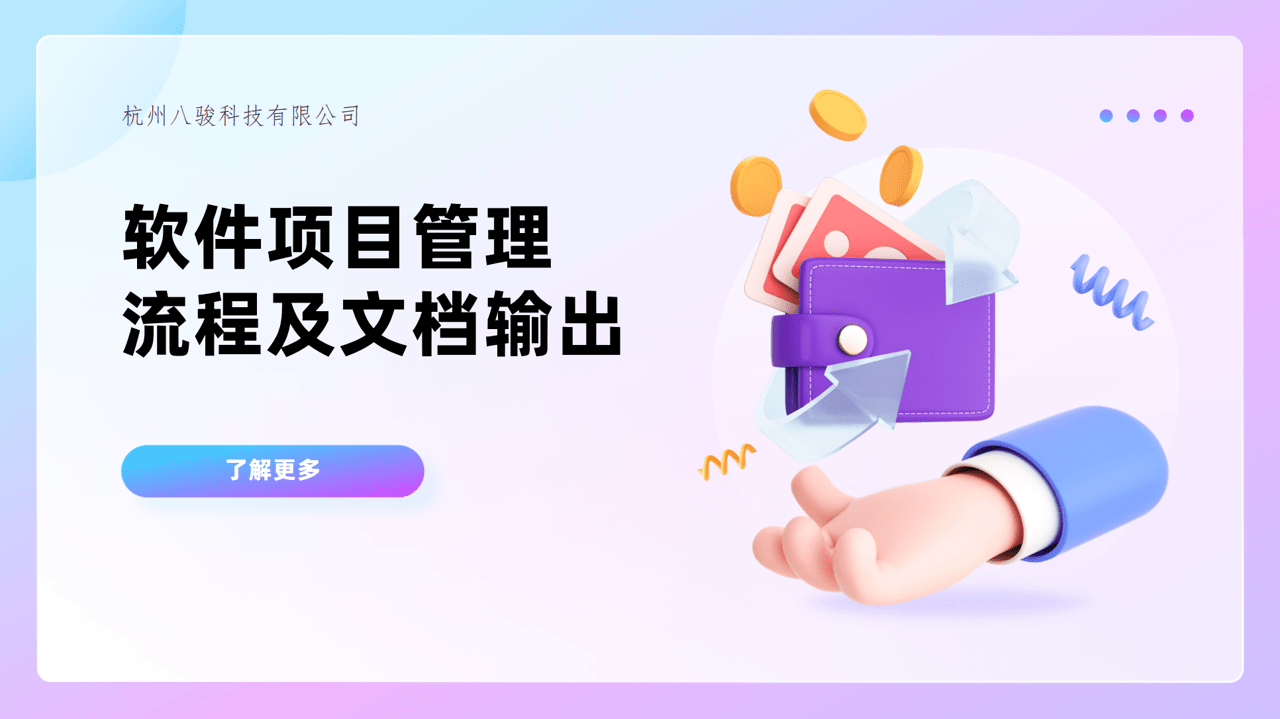 软件项目管理