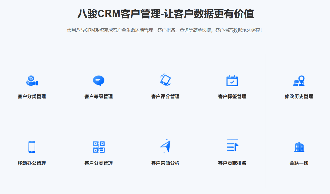 客户管理系统