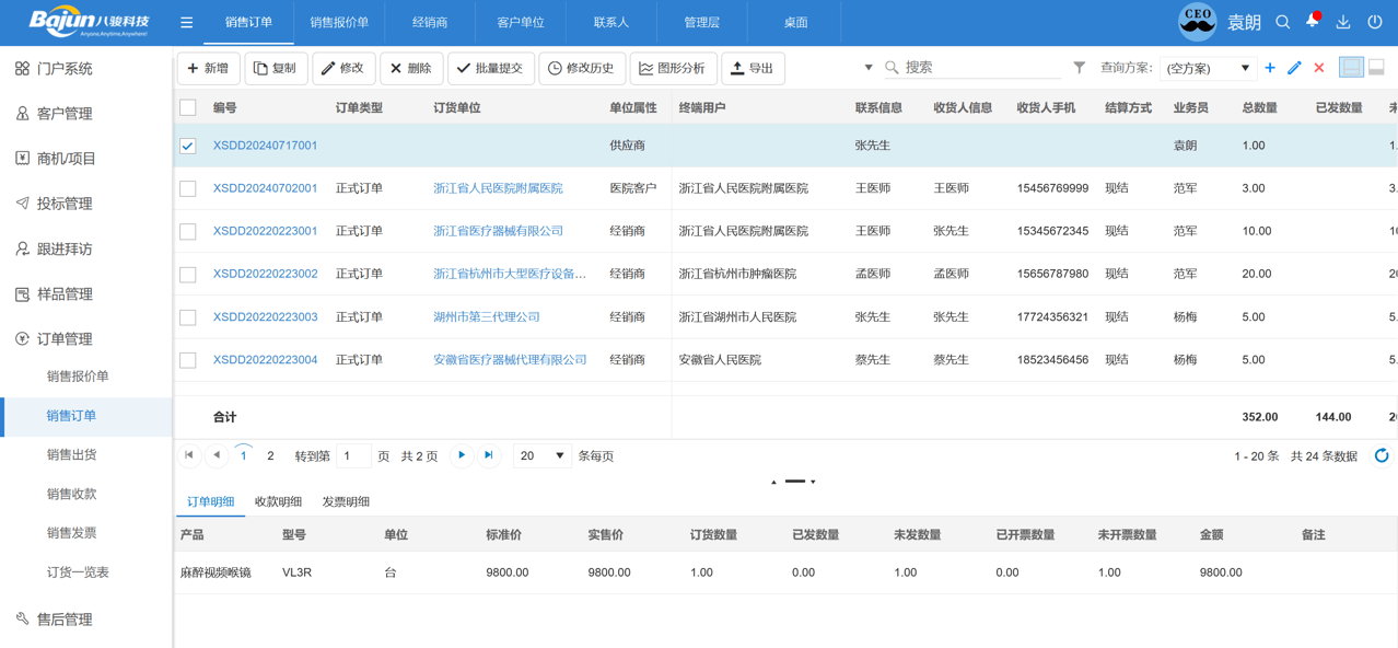 To B订单管理系统