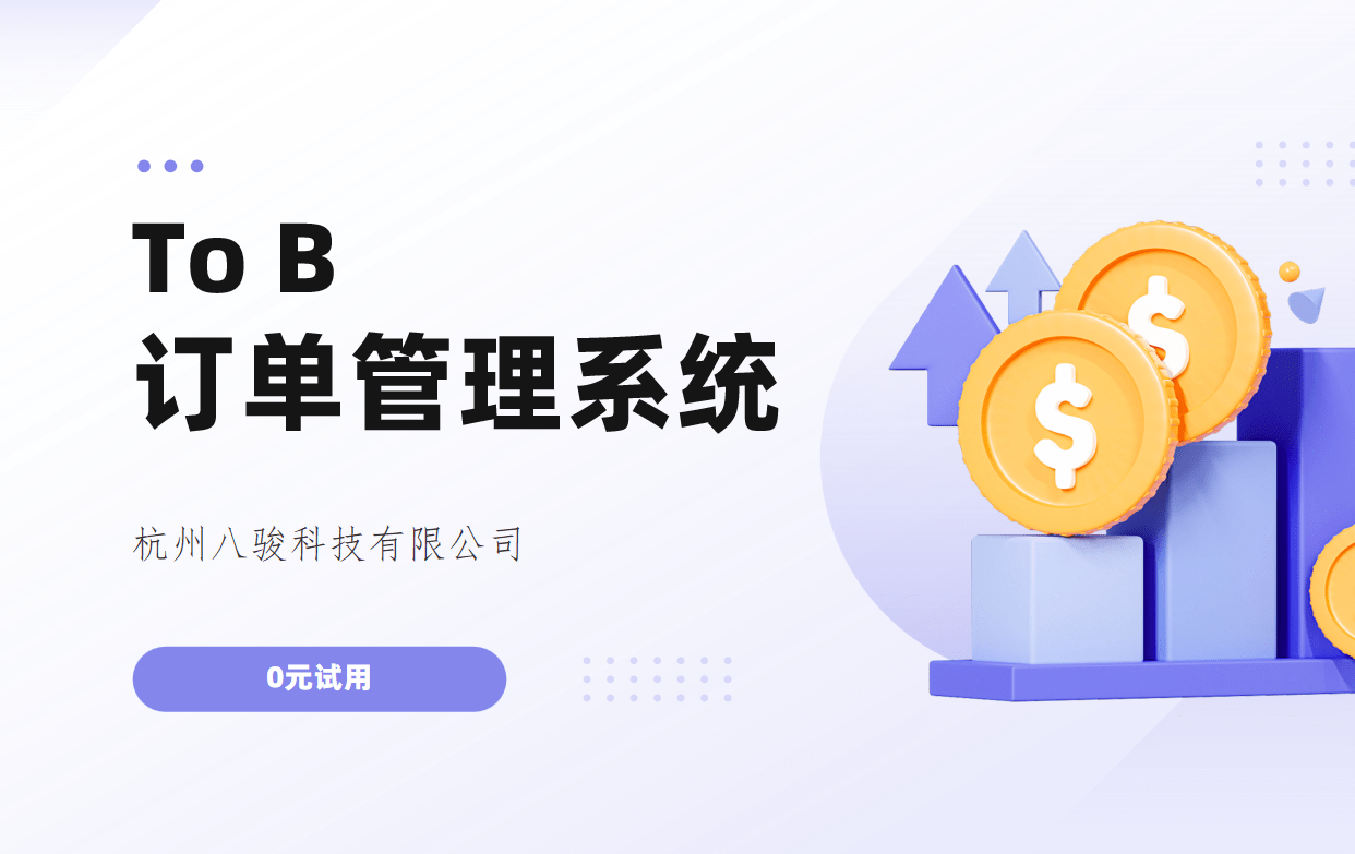 订单管理系统