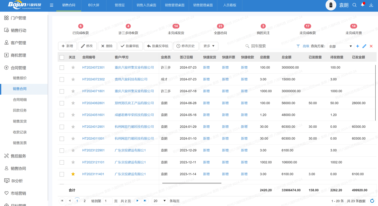 合同管理系统