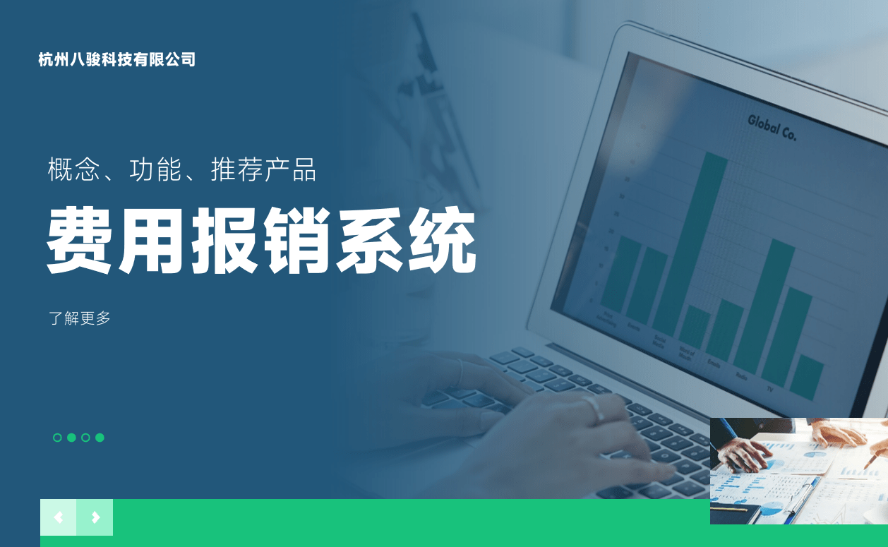 费用报销系统