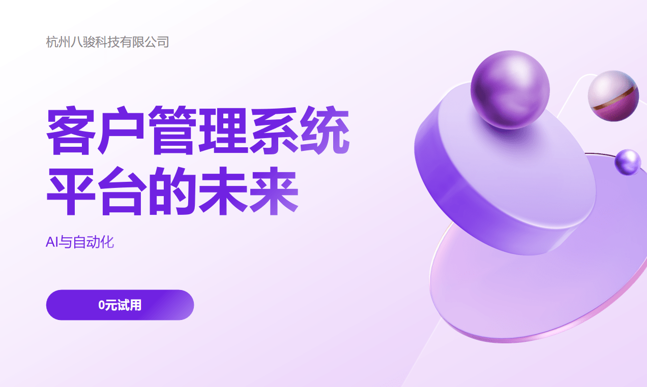 AI与自动化技术如何改变CRM平台