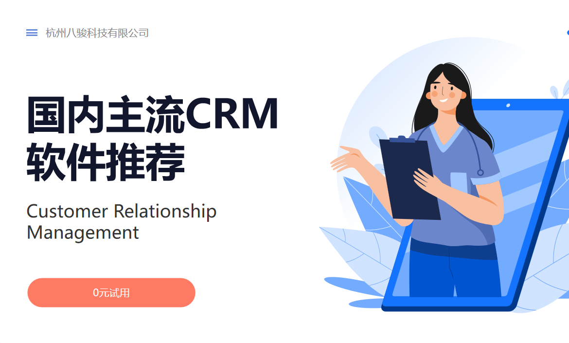 国内主流CRM软件推荐