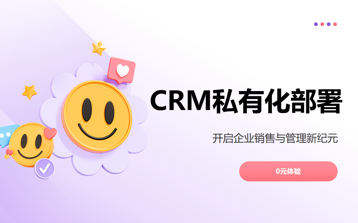 八骏CRM私有化部署