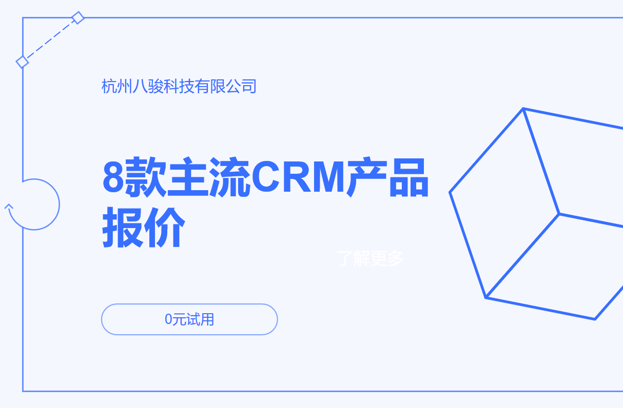 CRM系统多少钱一套