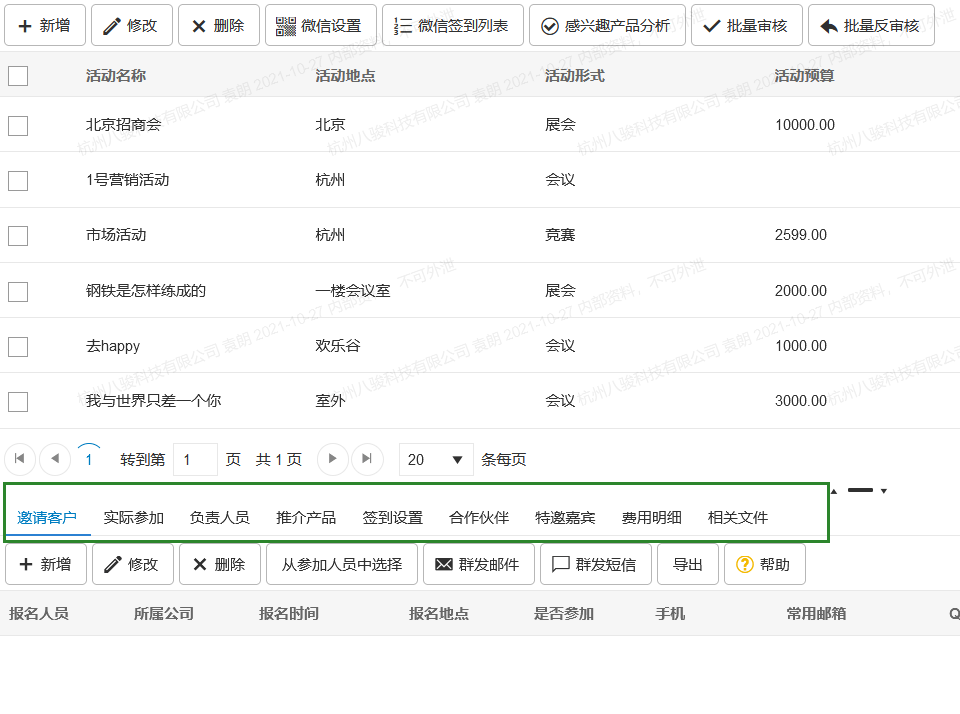 CRM主从表