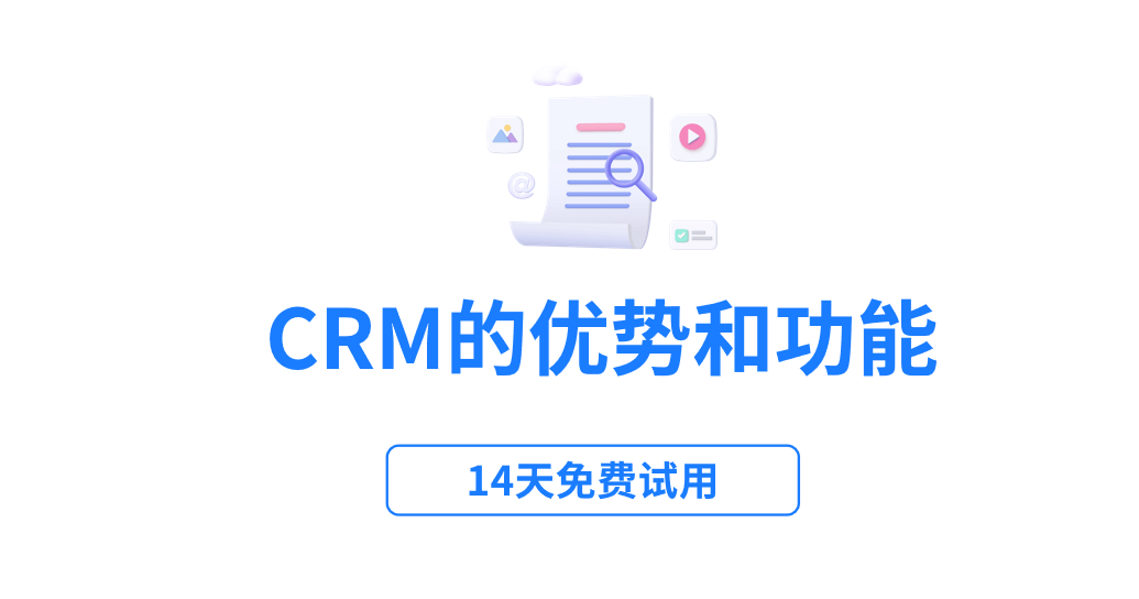 360crm客户管理系统