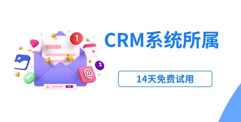 crm系统属于什么行业